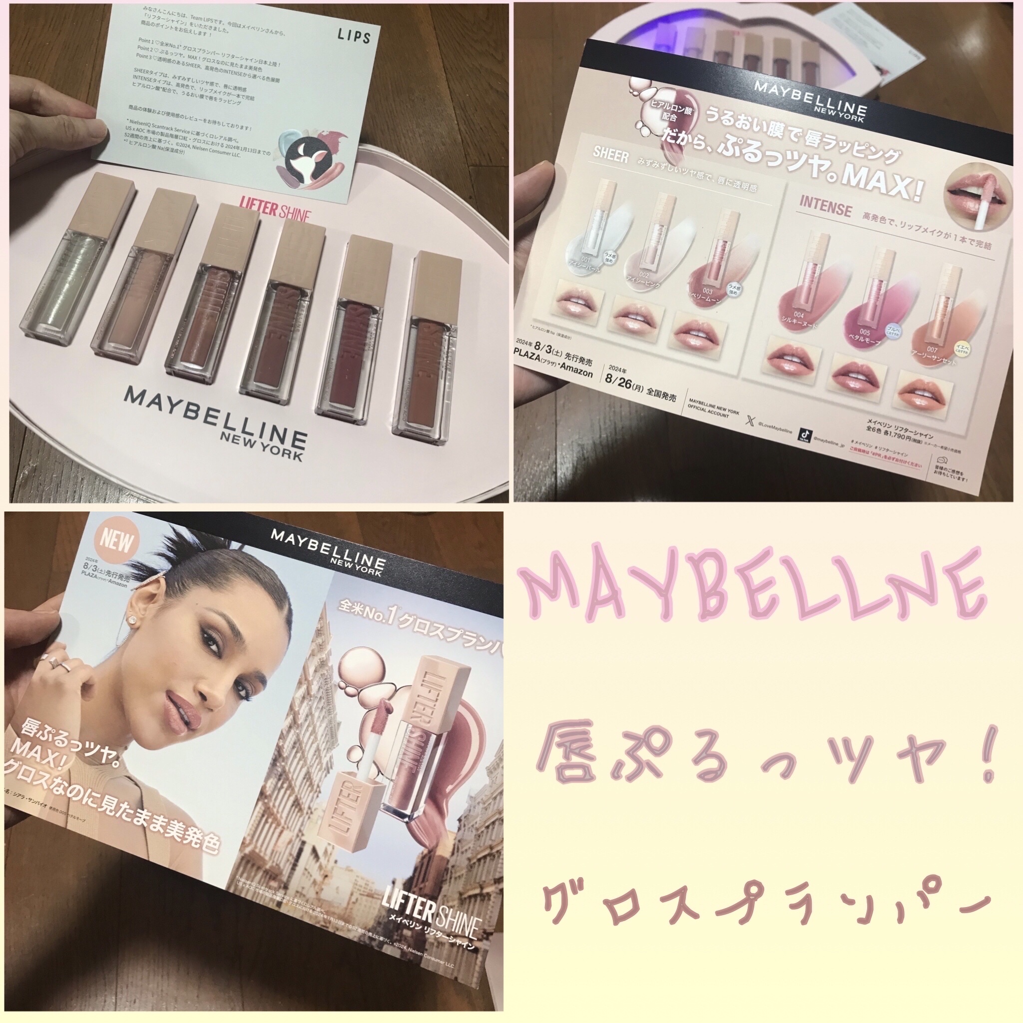 リフターシャイン/MAYBELLINE NEW YORK/リップグロスを使ったクチコミ（1枚目）
