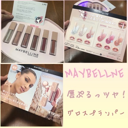 リフターシャイン/MAYBELLINE NEW YORK/リップグロスを使ったクチコミ(1枚目)