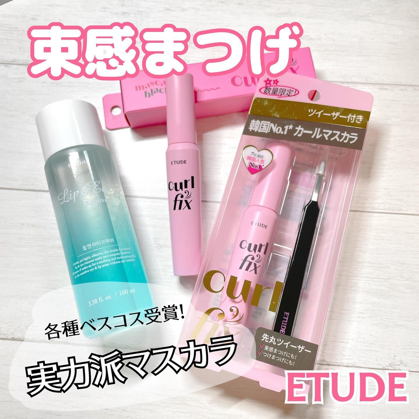 カールフィックスマスカラ/ETUDE/マスカラを使ったクチコミ（1枚目）