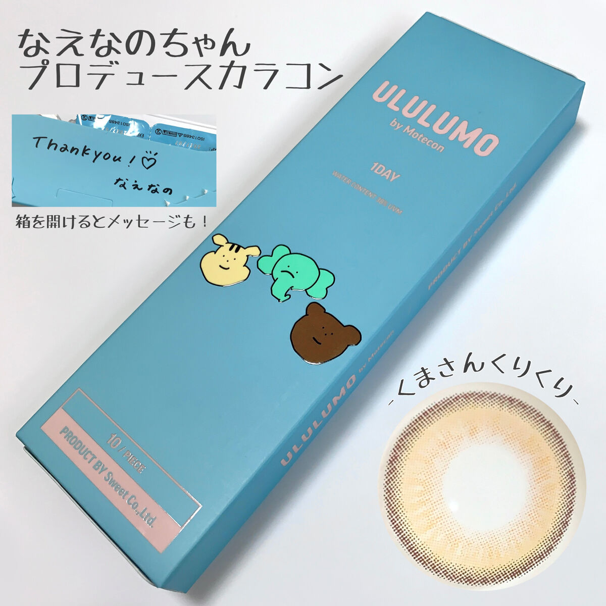 ウルルモ/ULULUMO by Motecon/カラーコンタクトレンズを使ったクチコミ（2枚目）