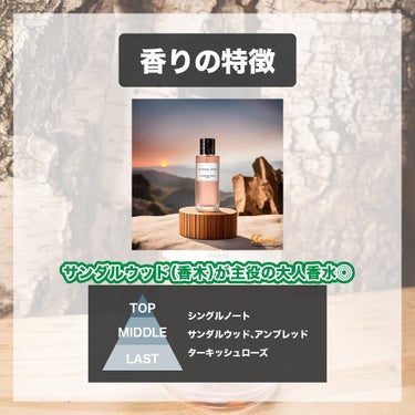 エスログ┊1日1分のモテ香水紹介 on LIPS 「.『大人香木人気香水』🌳製品情報🌳MAISONCHRISTIA..」（3枚目）