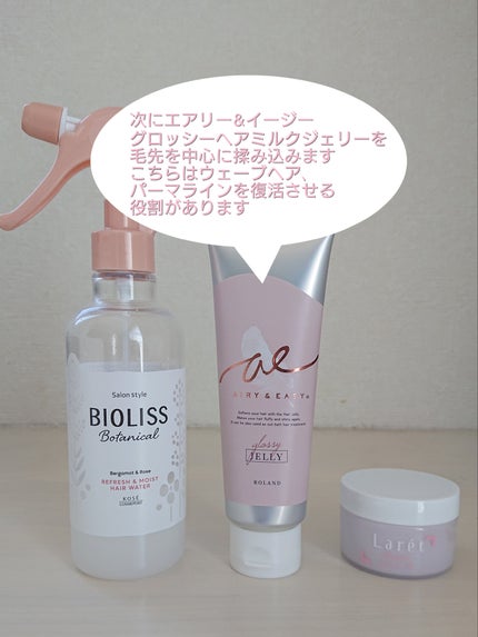 グロッシーヘアミルクジェリー/エアリー&イージー/ヘアミルクを使ったクチコミ(7枚目)