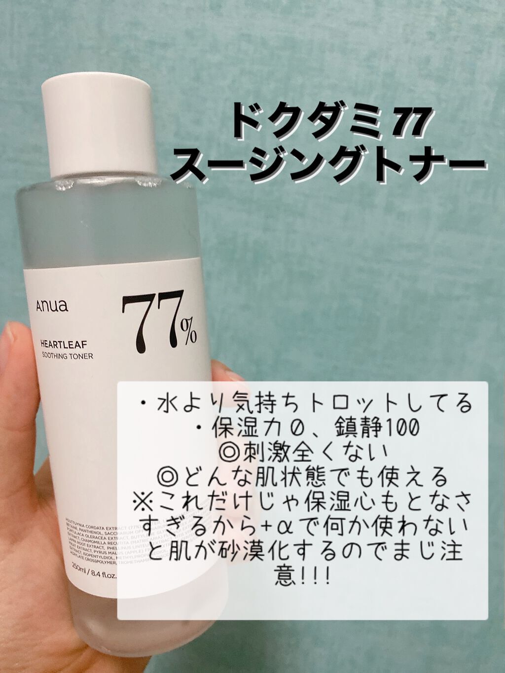 ドクダミ 77 スージングトナー/Anua/化粧水を使ったクチコミ（3枚目）