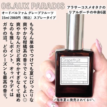 オードパルファム　#09 Grapefruit 〔グレープフルーツ〕/AUX PARADIS/香水(レディース)を使ったクチコミ（9枚目）