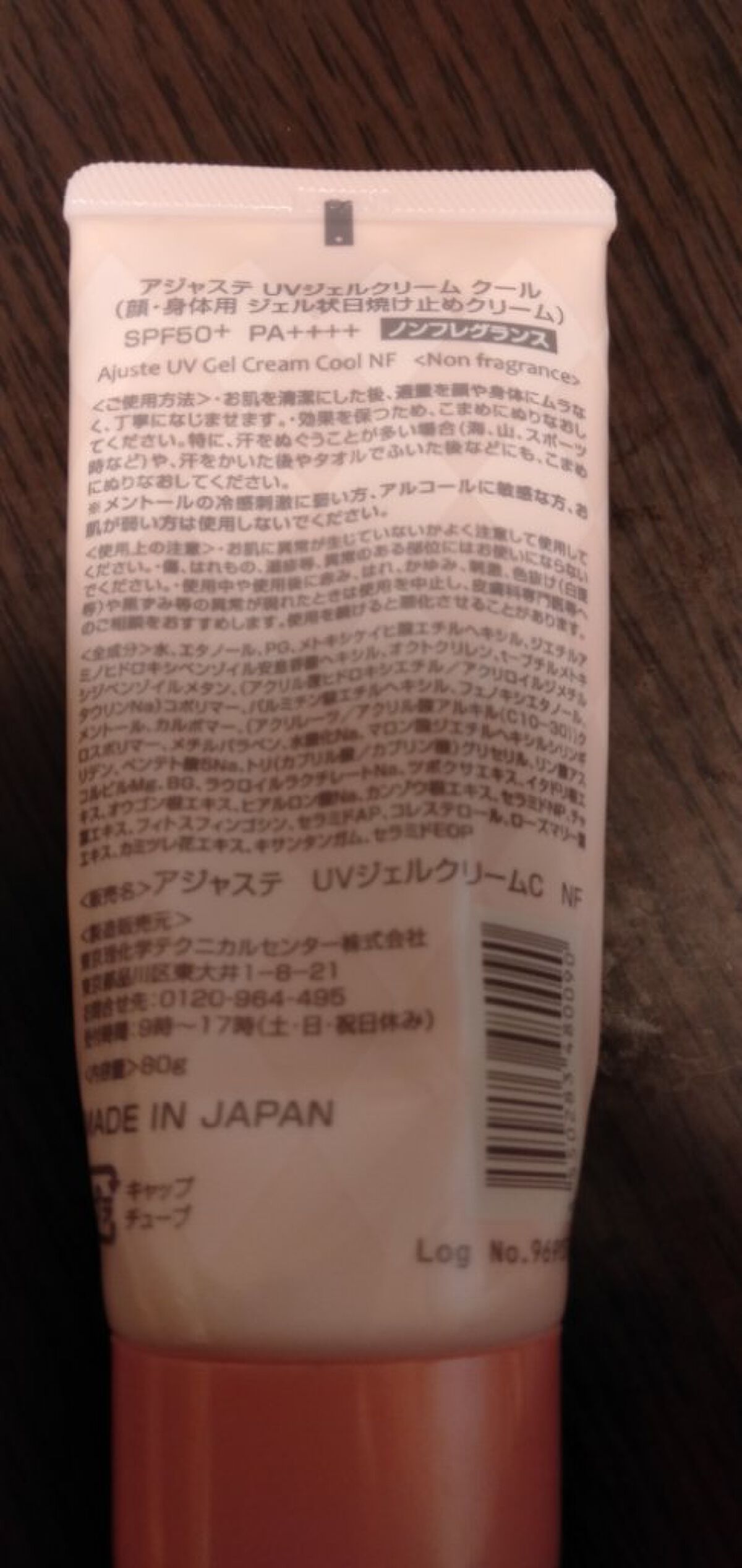 アジャステ UVジェルクリーム クール/Ajuste(アジャステ)/日焼け止めクリームを使ったクチコミ(2枚目)