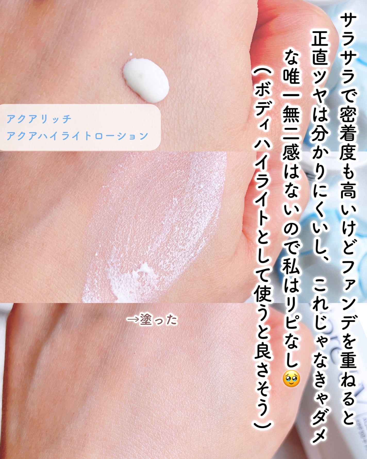 ビオレUV アクアリッチ ライトアップエッセンス/ビオレ/日焼け止めクリームを使ったクチコミ(6枚目)