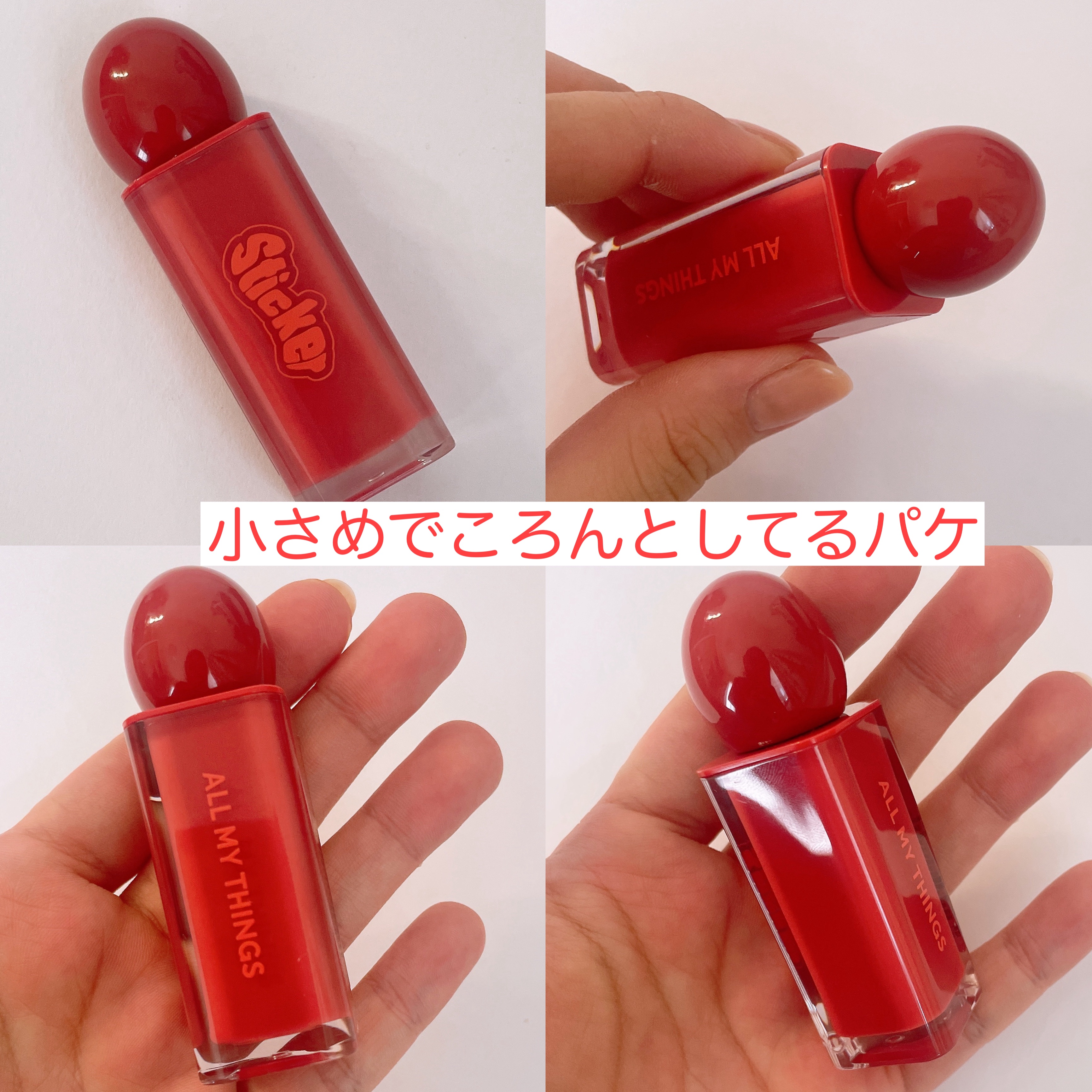 オールマイシングス リップスティッカーティント/all my things/リップティントを使ったクチコミ（3枚目）