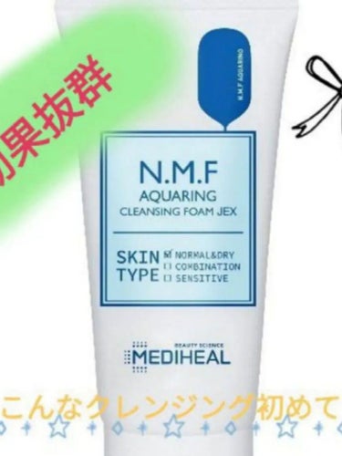 N.M.F アクアリング クレンジングフォーム JEX/MEDIHEAL/洗顔フォームを使ったクチコミ（1枚目）