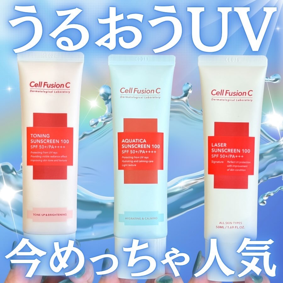 アクアティカサンスクリーン100/Cell Fusion C(セルフュージョンシー)/日焼け止めクリームを使ったクチコミ（1枚目）