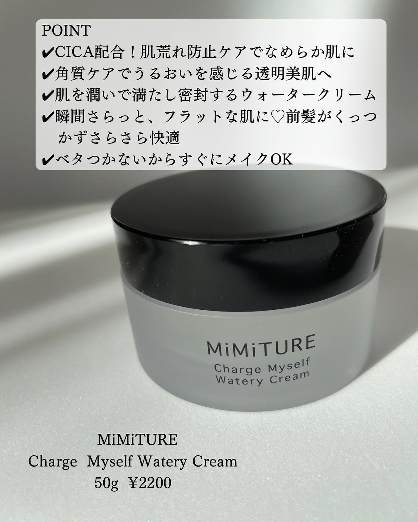 ミミチュール チャージマイセルフウォータリークリーム/クラブ/フェイスクリームを使ったクチコミ(2枚目)