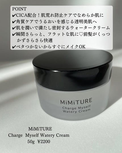 ミミチュール チャージマイセルフウォータリークリーム/クラブ/フェイスクリームを使ったクチコミ(2枚目)