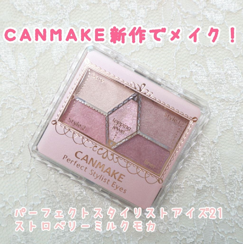 【旧品】パーフェクトスタイリストアイズ/キャンメイク/アイシャドウパレットを使ったクチコミ（1枚目）