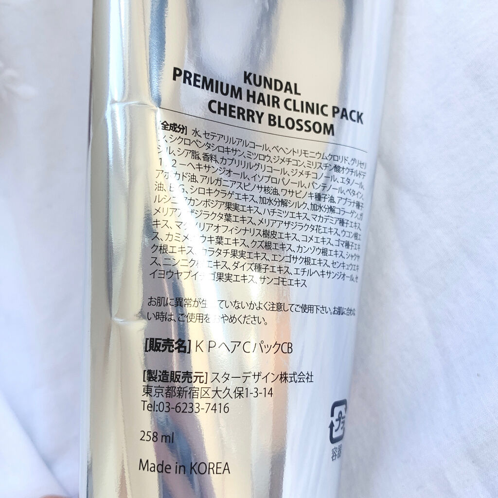 プレミアムヘアクリニックスーパーパック/KUNDAL/ヘアマスク・ヘアパックを使ったクチコミ（3枚目）