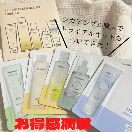 シカフルアンプル/beplain/美容液を使ったクチコミ(1枚目)
