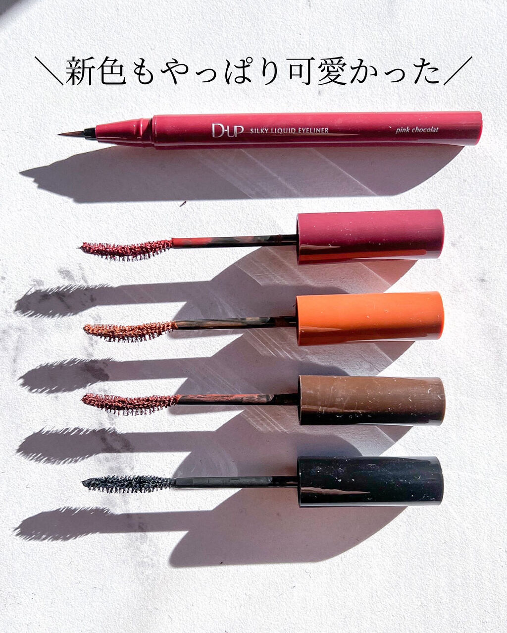 パーフェクトエクステンション マスカラ for カール/D-UP/マスカラを使ったクチコミ（1枚目）