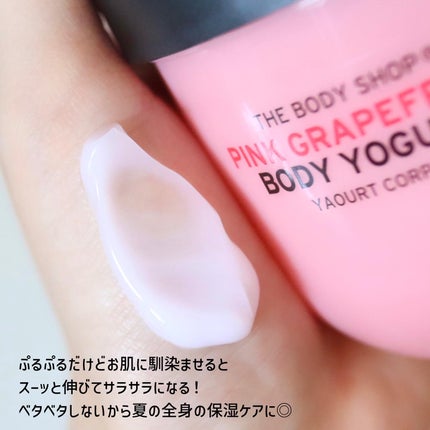 ボディヨーグルト ピンクグレープフルーツ/THE BODY SHOP/ボディローションを使ったクチコミ(4枚目)