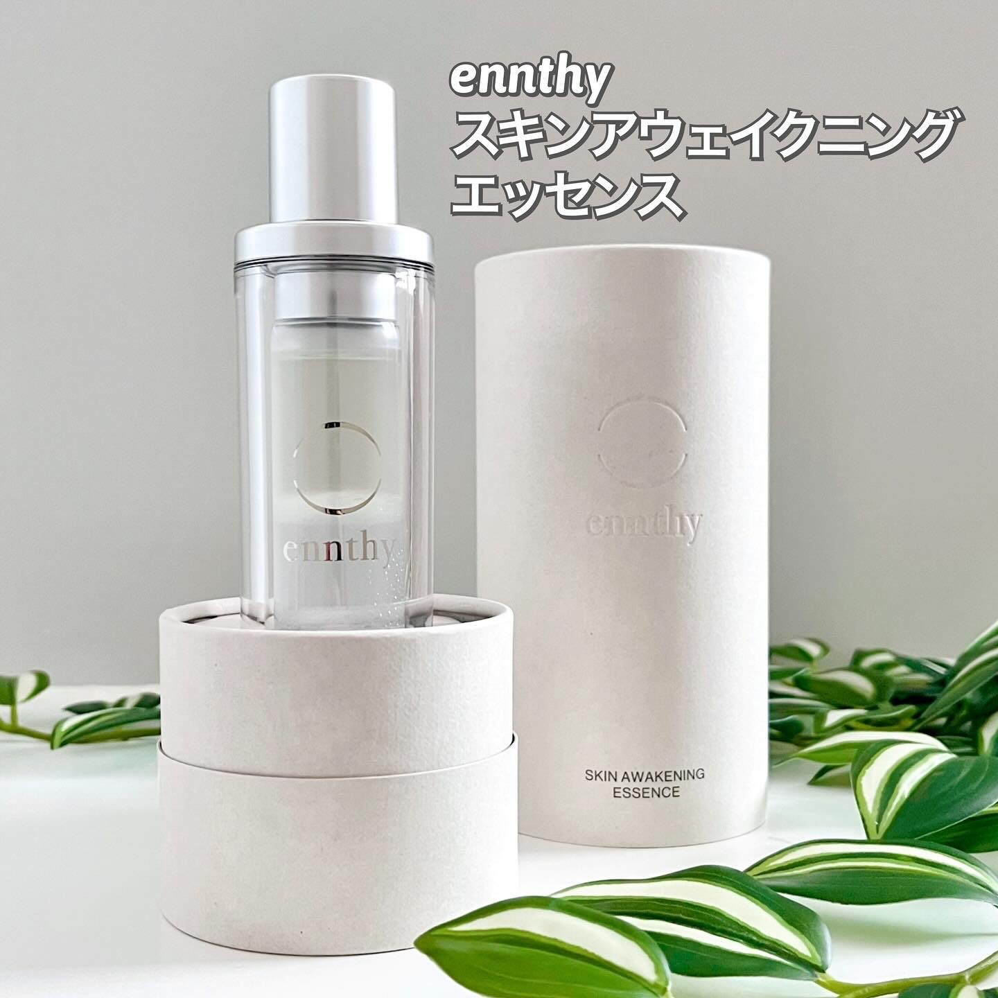 スキンアウェイクニングエッセンス 本体50ml/ennthy/美容液を使ったクチコミ（2枚目）