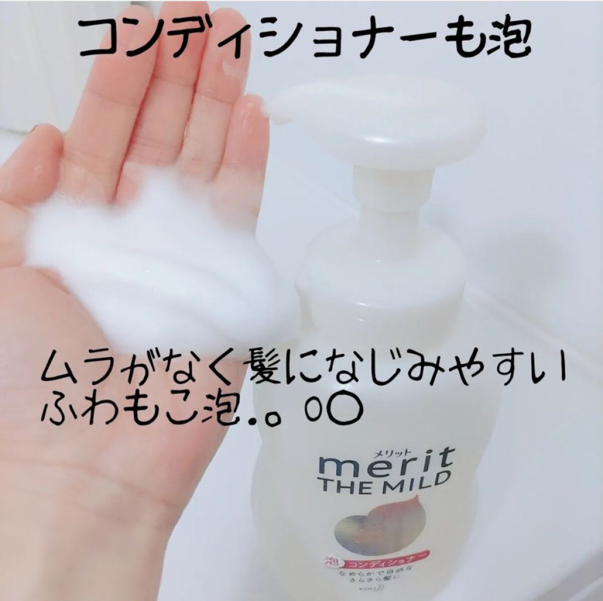 ザマイルド/メリット/市販シャンプーを使ったクチコミ（2枚目）