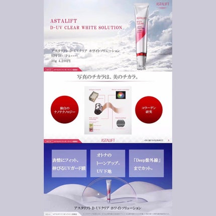 D-UVクリア ホワイトソリューション/アスタリフト/日焼け止めクリームを使ったクチコミ(6枚目)