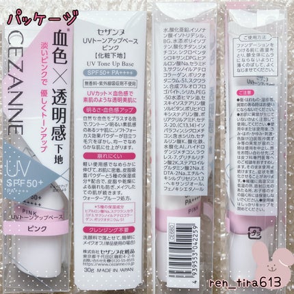 UVトーンアップベース ピンク/CEZANNE/化粧下地を使ったクチコミ(2枚目)