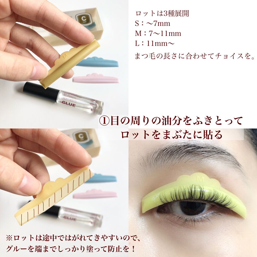 セルフまつ毛パーマキット/シルキーロールズ/その他キットセットを使ったクチコミ(2枚目)