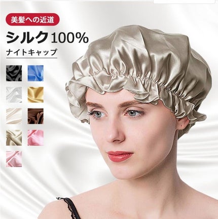 ナイトキャップ/Qoo10/ヘアケアグッズを使ったクチコミ(1枚目)