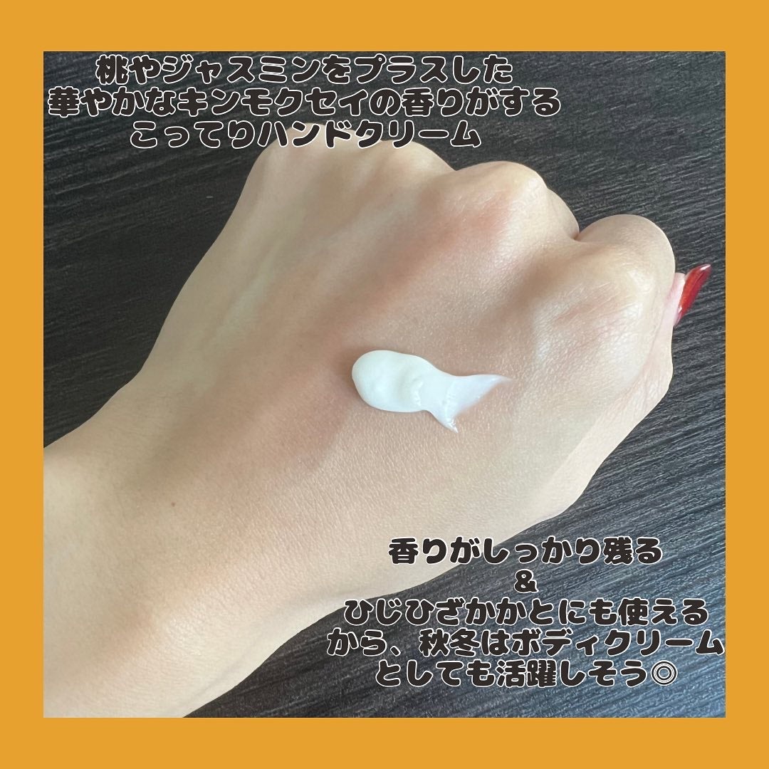 フルリール ハンドクリーム オスマンサス /MOC/ハンドクリームを使ったクチコミ(2枚目)