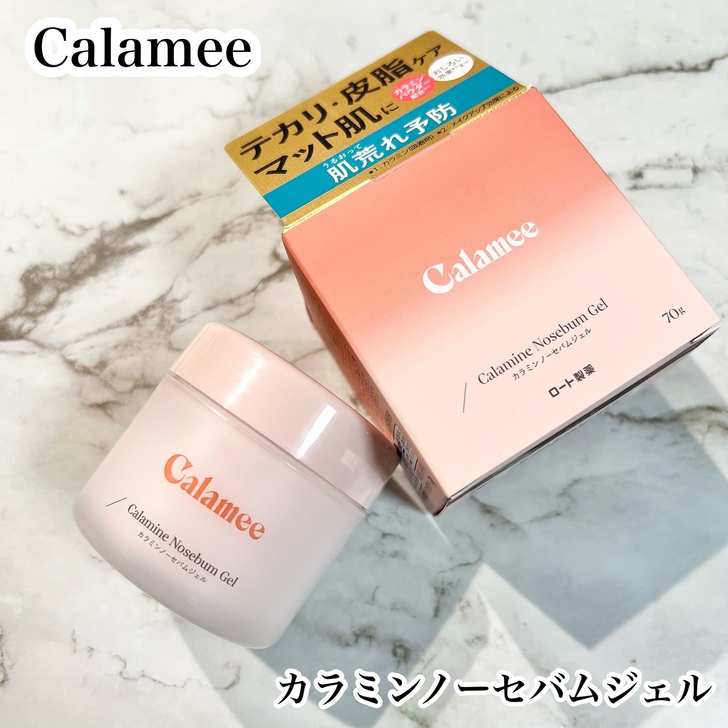 カラミー カラミンノーセバムジェル/Calamee/フェイスクリームを使ったクチコミ（1枚目）