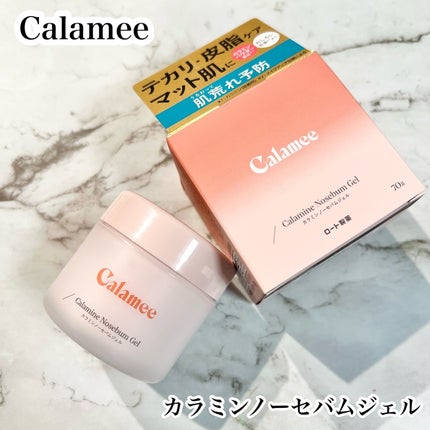 カラミー カラミンノーセバムジェル/Calamee/フェイスクリームを使ったクチコミ(1枚目)