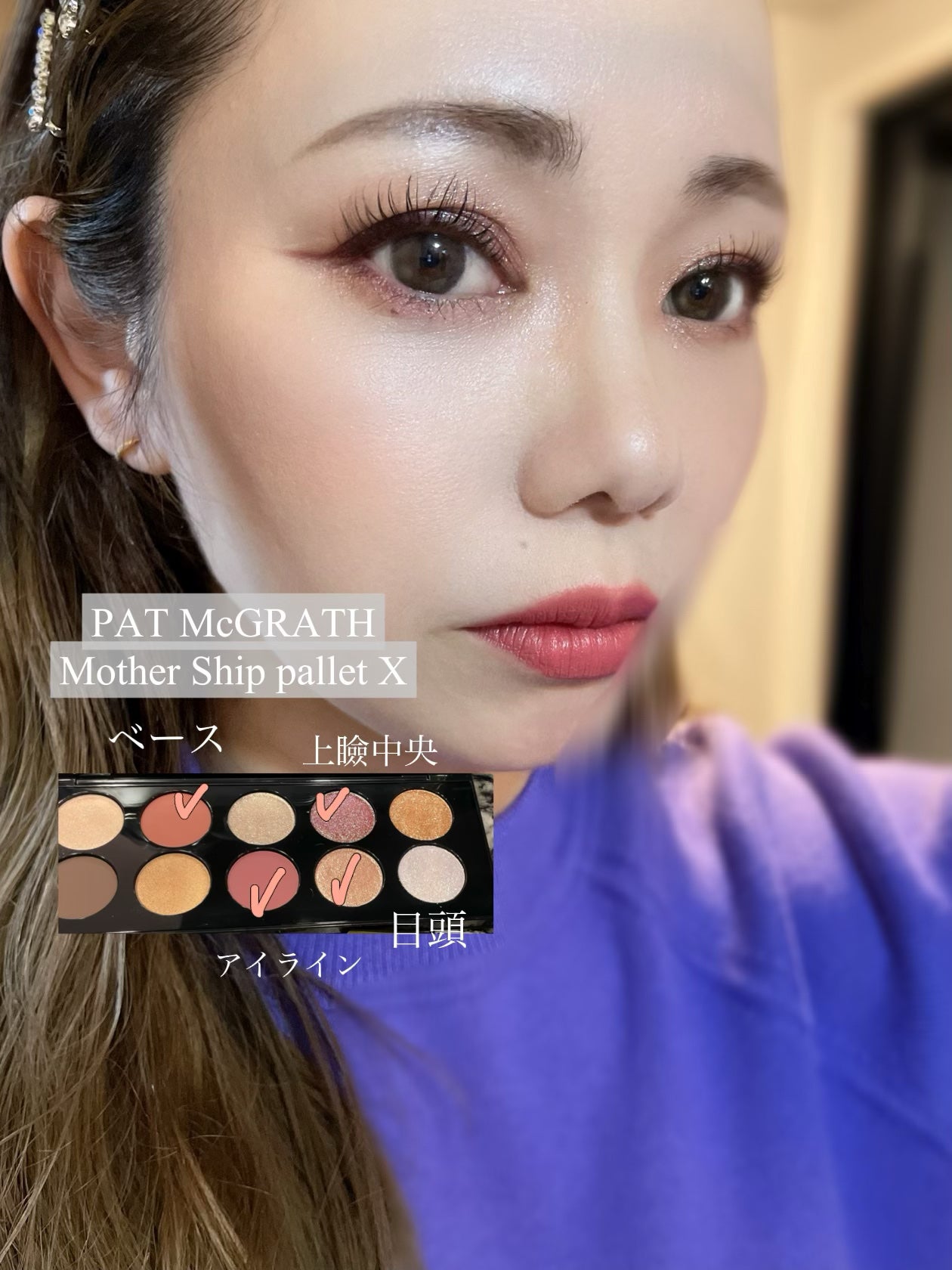 MOTHERSHIP PALETTES/PAT McGRATH LABS/アイシャドウパレットを使ったクチコミ(2枚目)