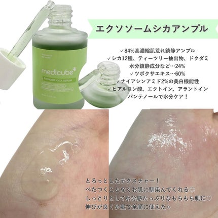 エクソソームシカ アンプル/MEDICUBE/美容液を使ったクチコミ(2枚目)
