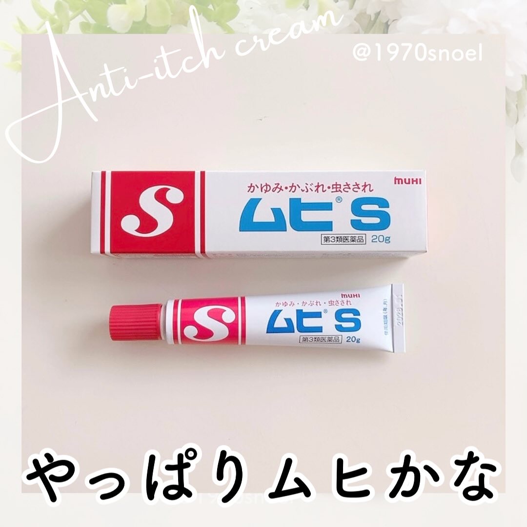 ムヒS (医薬品)/池田模範堂/その他を使ったクチコミ（1枚目）