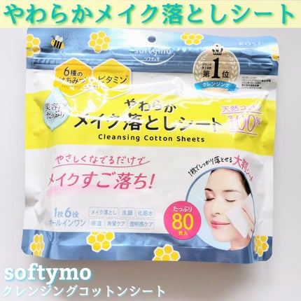 ソフティモ クレンジングコットンシート/ソフティモ/クレンジングシートを使ったクチコミ(1枚目)