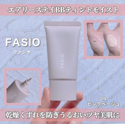 エアリーステイ BB ティント モイスト/FASIO/BBクリームを使ったクチコミ(1枚目)