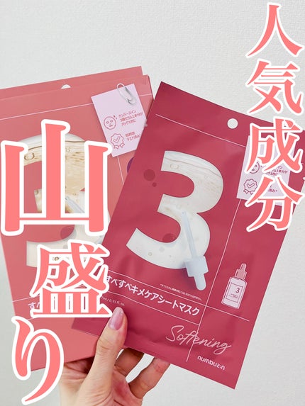 3番 すべすべキメケアシートマスク/numbuzin/シートマスク・パックを使ったクチコミ(1枚目)
