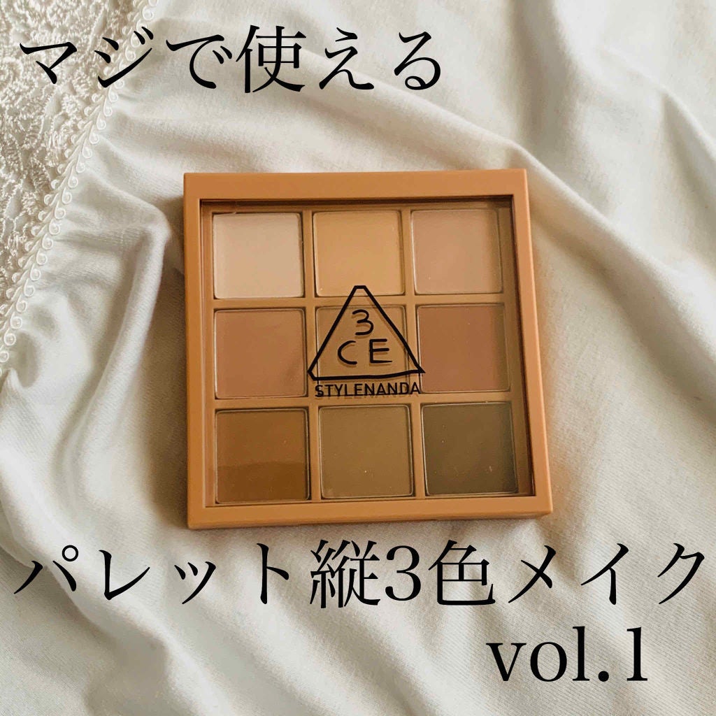 3CE マルチアイカラーパレット/3CE/アイシャドウパレットを使ったクチコミ(1枚目)