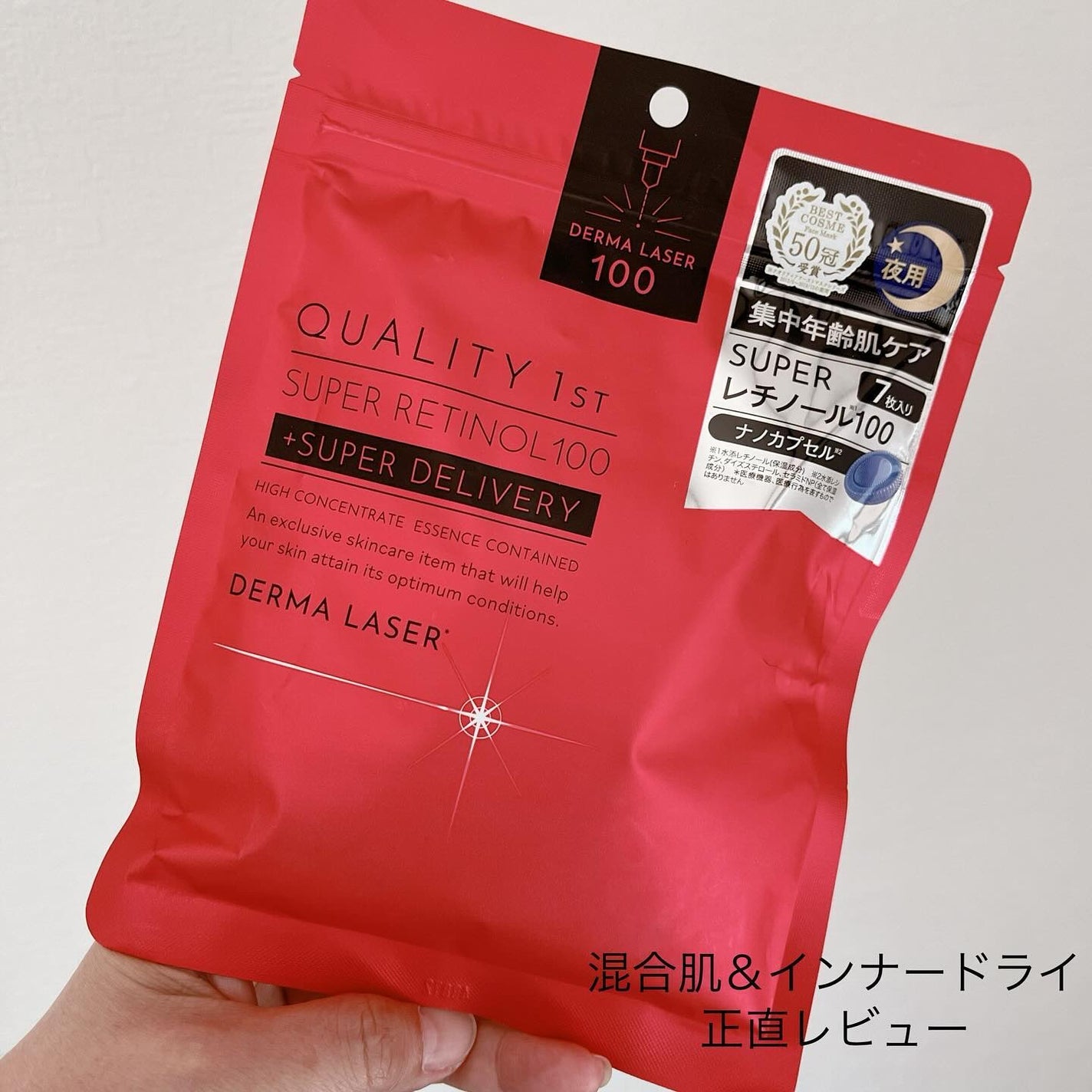 ダーマレーザー スーパーレチノール100マスク/クオリティファースト/シートマスク・パックを使ったクチコミ(1枚目)