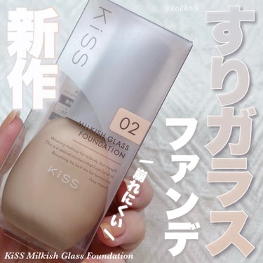 \ KiSS新作すりガラス肌リキッドファンデ☁️ /


〻 KiSS
────────────
ミルキッシュガラスファンデ
全4色 SPF34 PA++ ¥1980（税込）
[3/4(土)先行／3/25(月)から全国発売開始]

ロフトのコスフェスに参加し
KiSSさまからいただきました！

KiSSといえばやはりマットなベースアイテム！
ブランドリニューアルした新生KiSSからは
ほわっとすりガラス肌が作れる
リキッドファンデーションが発売です👏🏻

プチプラとは思えないクオリティで、
カバー力は結構高いのにパサパサしないの…！
しかも崩れにくさもかなりよくて、
メイク初心者でプチプラファンデ探してる人
ぜひこれを試してみてほしい🙌🏻

今話題のナイアシンアミドやセラミド配合で
乾燥しにくいところも推しポイントです◎
ただ、懸念点を挙げるとすれば酸化亜鉛が
入っているので金属アレルギーの方や
毛穴が詰まりやすい人は少し注意かも✔️

普段韓国ファンデ19〜21号の私は
02も使えたけど01でもよかったかも🙆🏻‍♀️
不安な人は03買っておけば大丈夫だと思う！

この新作は3/4(土)からロフトなどで先行、
3/25(月)から全国発売開始です！
ぜひ皆さんもチェックしてみてね♡


[全成分]

水、ジメチコン、メトキシケイヒ酸エチルヘキシル、ＤＰＧ、セチルＰＥＧ／ＰＰＧ－１０／１ジメチコン、グリセリン、水添ポリイソブテン、ジステアルジモニウムヘクトライト、酸化亜鉛、アルキル（Ｃ３０－４５）ジメチルシリルポリプロピルシルセスキオキサン、窒化ホウ素、加水分解バオバブエキス、水添レシチン、セラミドＮＧ、フィトステロールズ、ヒドロキシアパタイト、ナイアシンアミド、クエン酸Ｎａ、ポリメチルシルセスキオキサン、タルク、ジエチルアミノヒドロキシベンゾイル安息香酸ヘキシル、ダイマージリノール酸（フィトステリル／イソステアリル／セチル／ステアリル／ベヘニル）、トリベヘニン、ハイドロゲンジメチコン、パラフィン、メチルパラベン、水酸化Ａｌ、メチコン、シリカ、ペンチレングリコール、カプリリルグリコール、キサンタンガム、酸化チタン、酸化鉄、マイカ、アルミナ

【この投稿もおすすめ】
・ロムアンド新作グロス全色レビュー
https://lipscosme.com/posts/5910514?_t=zLqY&_r=eWgQl2
・ウェイクメイク新作リップパレットレポ
https://lipscosme.com/posts/6071666?_t=zLqY&_r=eWgQl2
・ロムアンド眉マスカラ新色レビュー
https://lipscosme.com/posts/6090172?_t=zLqY&_r=eWgQl2


#PR #KiSS
#kiss_ファンデーション #kiss_ファンデ #kiss_ミルキッシュ #キス_ファンデ #キス_ファンデーション #キス_ミルキッシュ #ファンデーション #ファンデ #ファンデーション_乾燥肌 #ファンデーション_プチプラ #ファンデーション_おすすめ #ファンデーション_リキッド #ファンデーション_カバー力 #リキッドファンデーション #リキッドファンデ #プチプラ #プチプラファンデーション #ベースメイク #新作コスメ #新作コスメ2024 #初心者メイク #初心者メイク_揃えるもの #メイク初心者 #マットファンデ #マット肌 の画像 その0