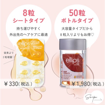 ヘアーオイル【トリートメント】/ellips/ヘアオイルを使ったクチコミ(2枚目)