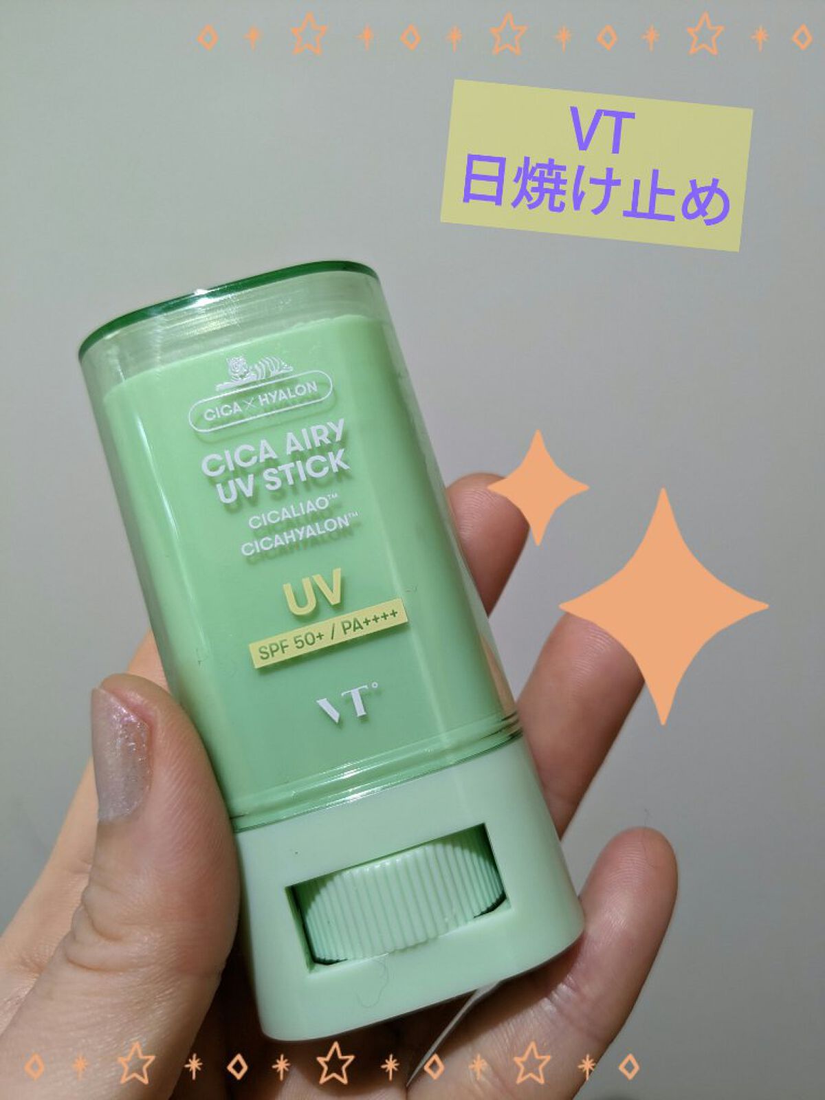 CICA エアリーUVスティック/VT/日焼け止めスティックを使ったクチコミ（1枚目）