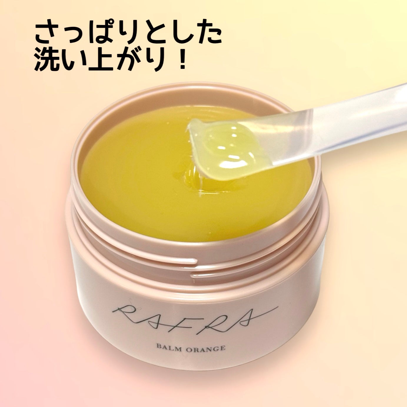 バームオレンジ/RAFRA/クレンジングバームを使ったクチコミ(2枚目)