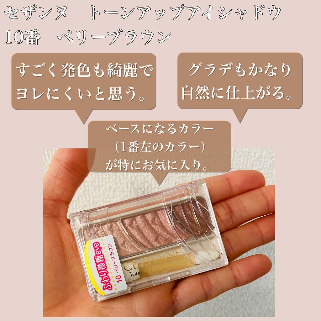 トーンアップアイシャドウ/CEZANNE/アイシャドウパレットを使ったクチコミ(3枚目)