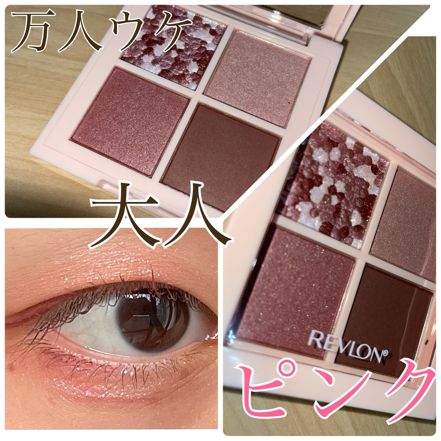 レブロン ダズル アイシャドウ クアッド/REVLON/アイシャドウパレットを使ったクチコミ(1枚目)