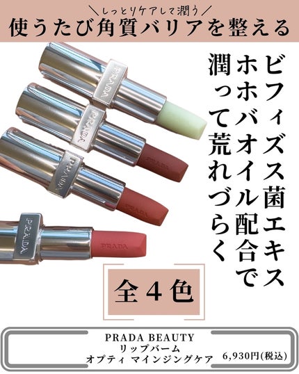 リップ バーム オプティマイジング ケア/PRADA BEAUTY/リップバームを使ったクチコミ(3枚目)