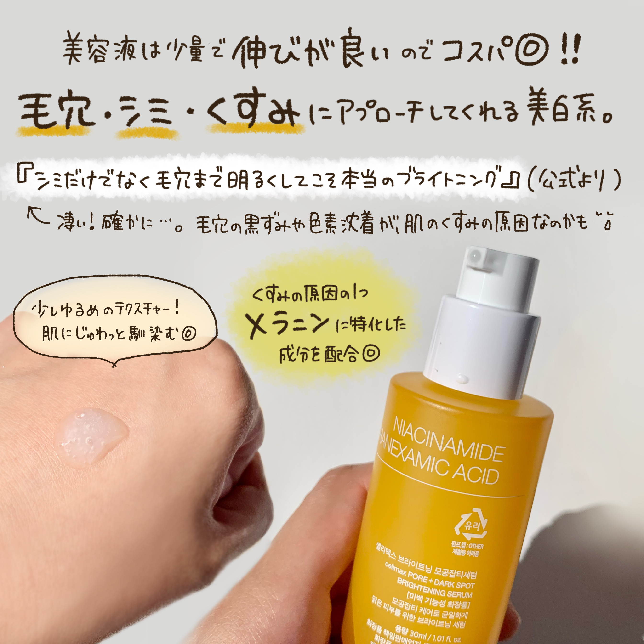 ポア ブライトニング シミケアセラム/celimax/美容液を使ったクチコミ（3枚目）