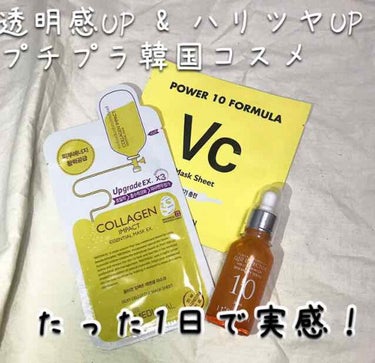 POWER 10 FORMULA GOODNIGHT SLEEPING CAPSULE WH/It's skin/洗い流すパック・マスクを使ったクチコミ（1枚目）