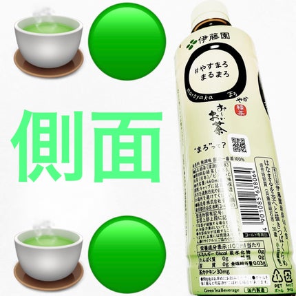 おーいお茶 ◯やか(まろやか)/伊藤園/ドリンクを使ったクチコミ(2枚目)