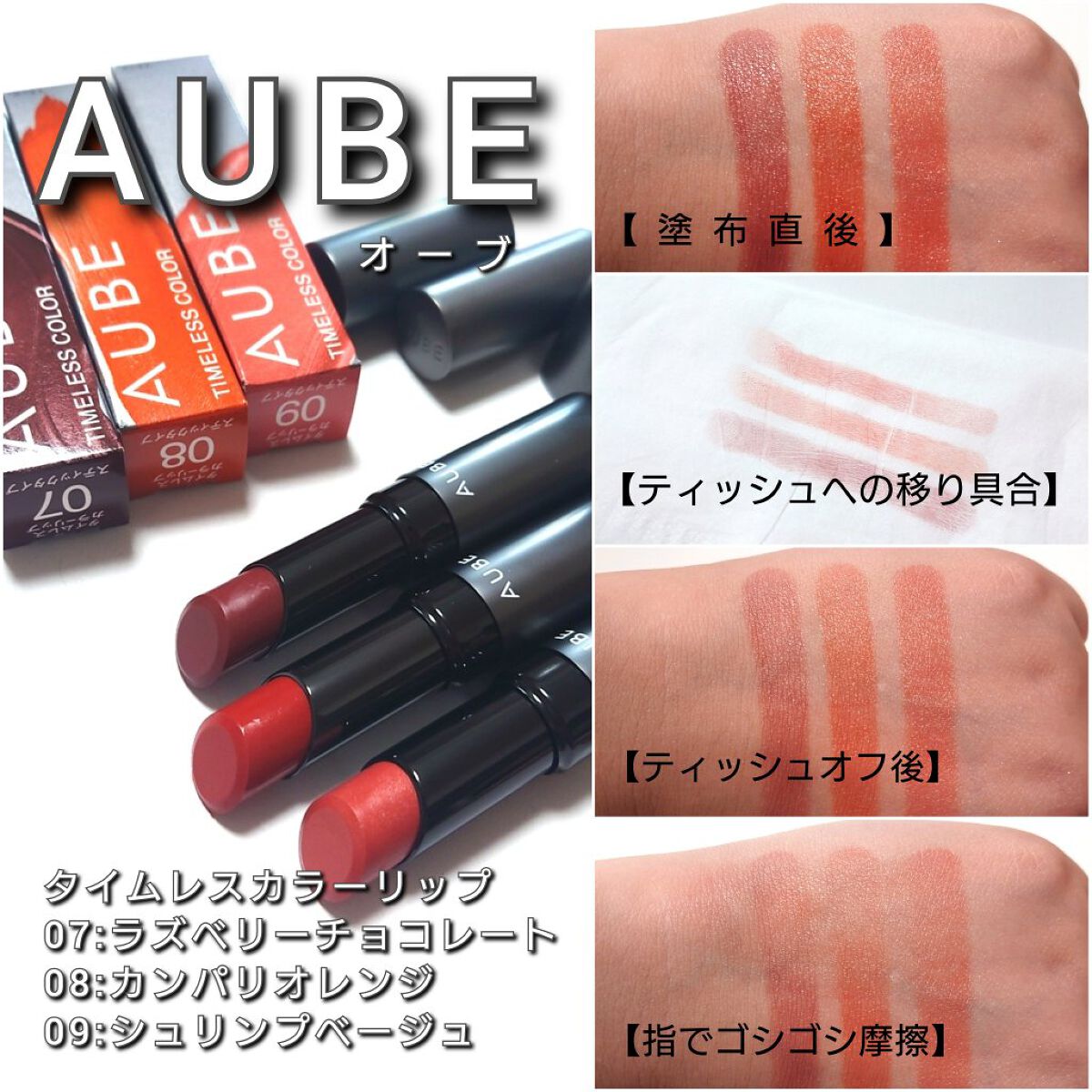 新色レビュー】タイムレスカラーリップ｜オーブは落ちないのか？色持ち
