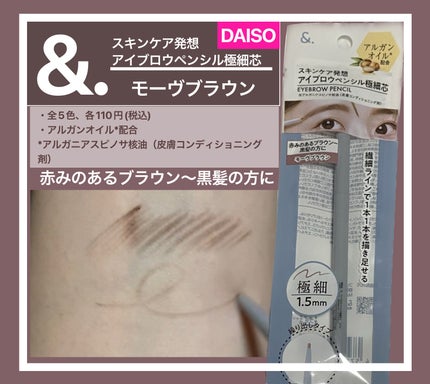 &. アイブロウペンシル極細芯/DAISO/アイブロウペンシルを使ったクチコミ(1枚目)