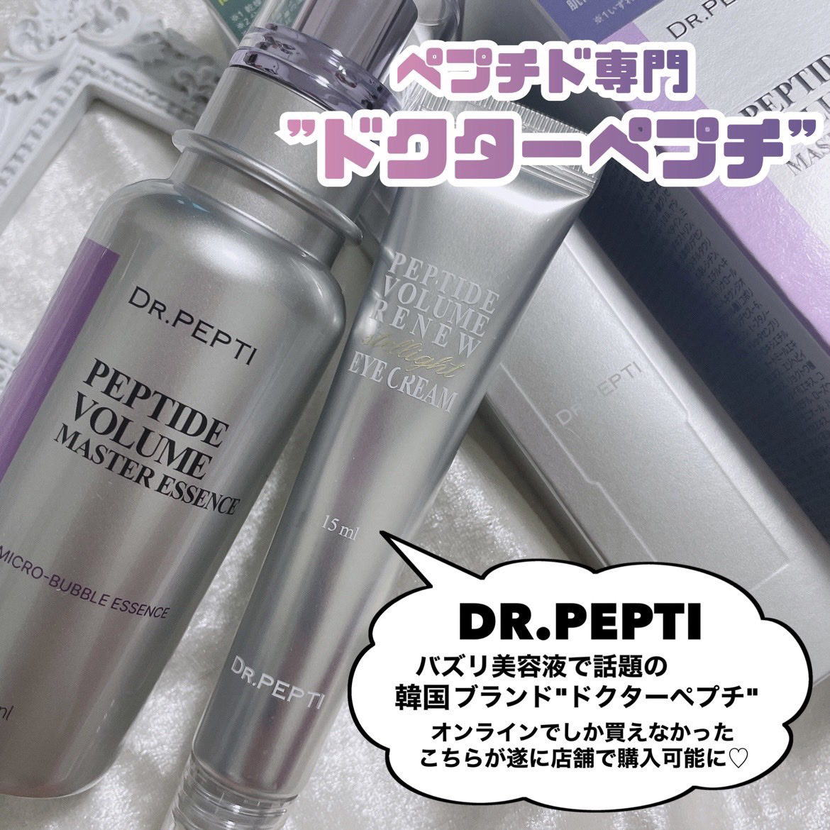 ペプチド ボリューム リニュー ステライト アイクリーム/DR.PEPTI/アイケア・アイクリームを使ったクチコミ（2枚目）